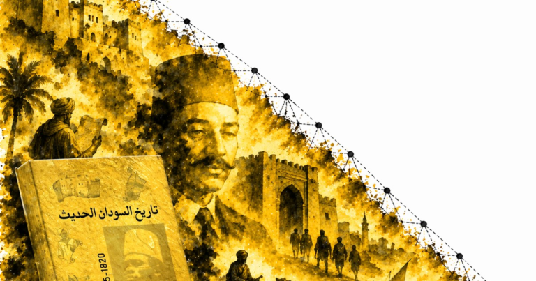 مراجعة كتاب: تاريخ السودان الحديث (1820-1955)